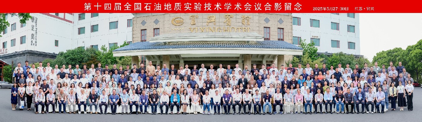 冠德科技參加第十四屆全國石油地質(zhì)技術(shù)學(xué)術(shù)會議精彩回顧